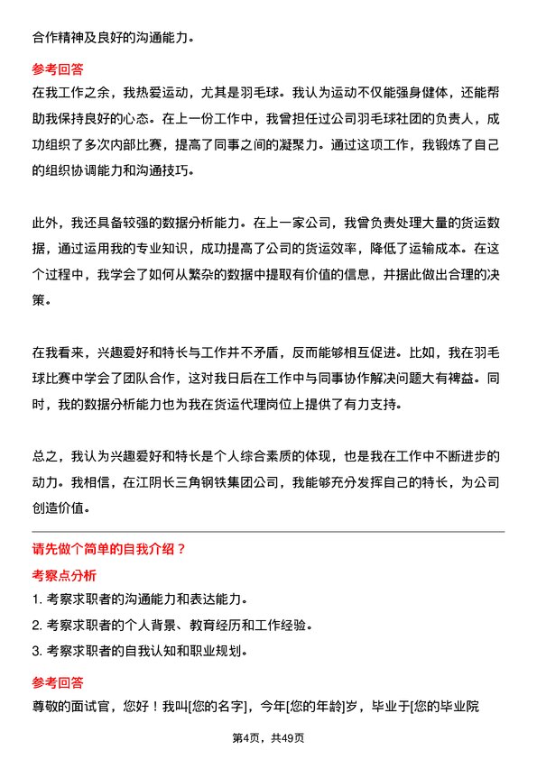 39道江阴长三角钢铁集团货运代理岗位面试题库及参考回答含考察点分析