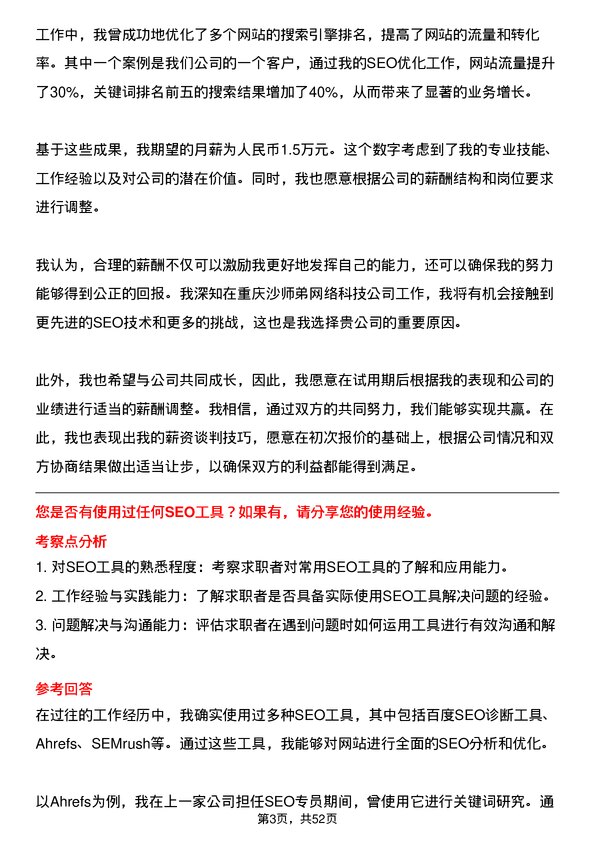 39道沙师弟(重庆)网络科技公司SEO 优化专员岗位面试题库及参考回答含考察点分析