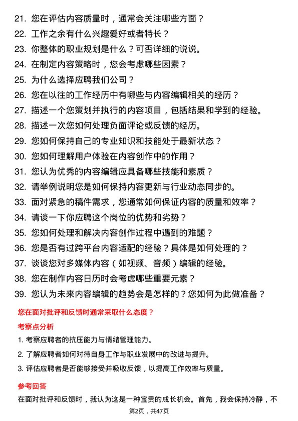 39道沙师弟(重庆)网络科技公司内容编辑岗位面试题库及参考回答含考察点分析