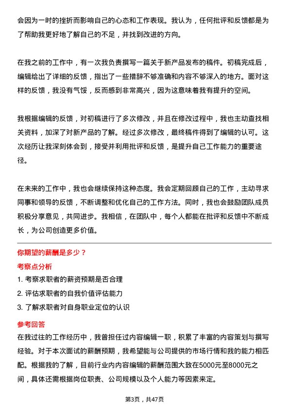 39道沙师弟(重庆)网络科技公司内容编辑岗位面试题库及参考回答含考察点分析