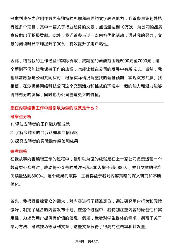 39道沙师弟(重庆)网络科技公司内容编辑岗位面试题库及参考回答含考察点分析