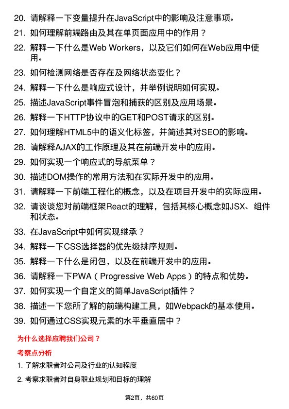 39道沙师弟(重庆)网络科技公司前端开发工程师岗位面试题库及参考回答含考察点分析