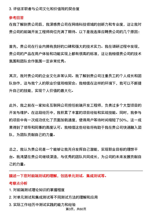 39道沙师弟(重庆)网络科技公司前端开发工程师岗位面试题库及参考回答含考察点分析