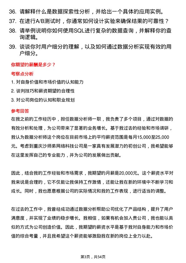 39道沙师弟(重庆)网络科技公司数据分析师岗位面试题库及参考回答含考察点分析