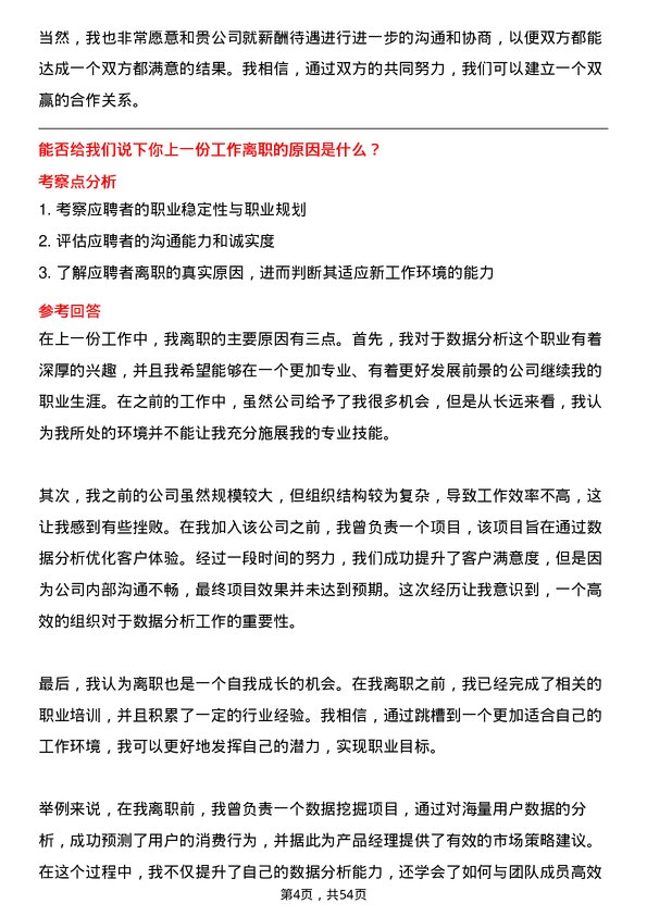 39道沙师弟(重庆)网络科技公司数据分析师岗位面试题库及参考回答含考察点分析