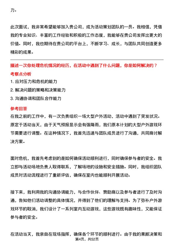 39道沙师弟(重庆)网络科技公司活动策划专员岗位面试题库及参考回答含考察点分析