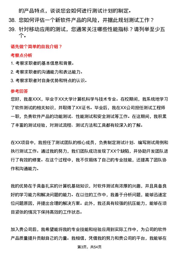 39道沙师弟(重庆)网络科技公司测试工程师岗位面试题库及参考回答含考察点分析