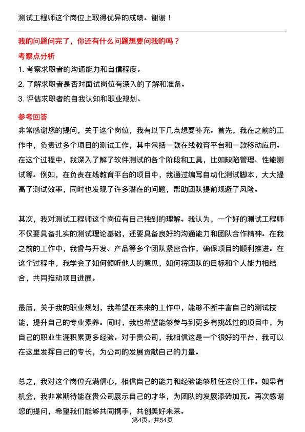 39道沙师弟(重庆)网络科技公司测试工程师岗位面试题库及参考回答含考察点分析