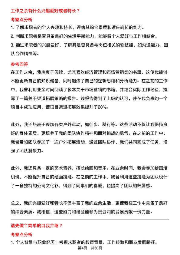 39道沙师弟(重庆)网络科技公司渠道拓展专员岗位面试题库及参考回答含考察点分析