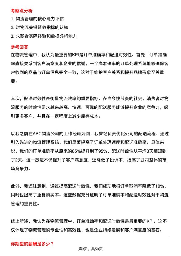 39道沙师弟(重庆)网络科技公司物流经理岗位面试题库及参考回答含考察点分析