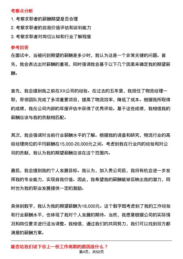 39道沙师弟(重庆)网络科技公司物流经理岗位面试题库及参考回答含考察点分析