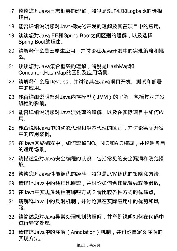 39道沙师弟(重庆)网络科技公司高级 Java 开发工程师岗位面试题库及参考回答含考察点分析