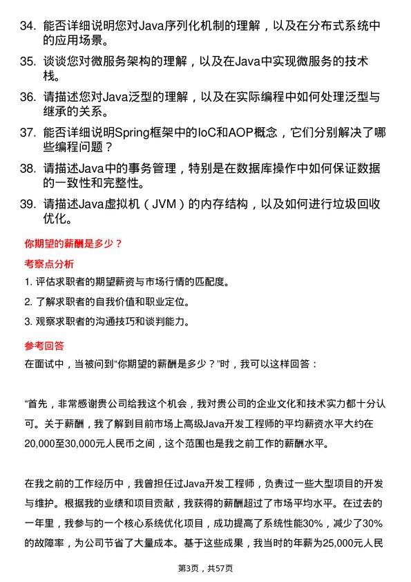 39道沙师弟(重庆)网络科技公司高级 Java 开发工程师岗位面试题库及参考回答含考察点分析