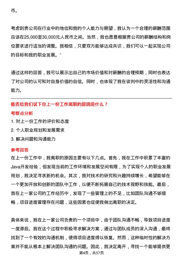 39道沙师弟(重庆)网络科技公司高级 Java 开发工程师岗位面试题库及参考回答含考察点分析