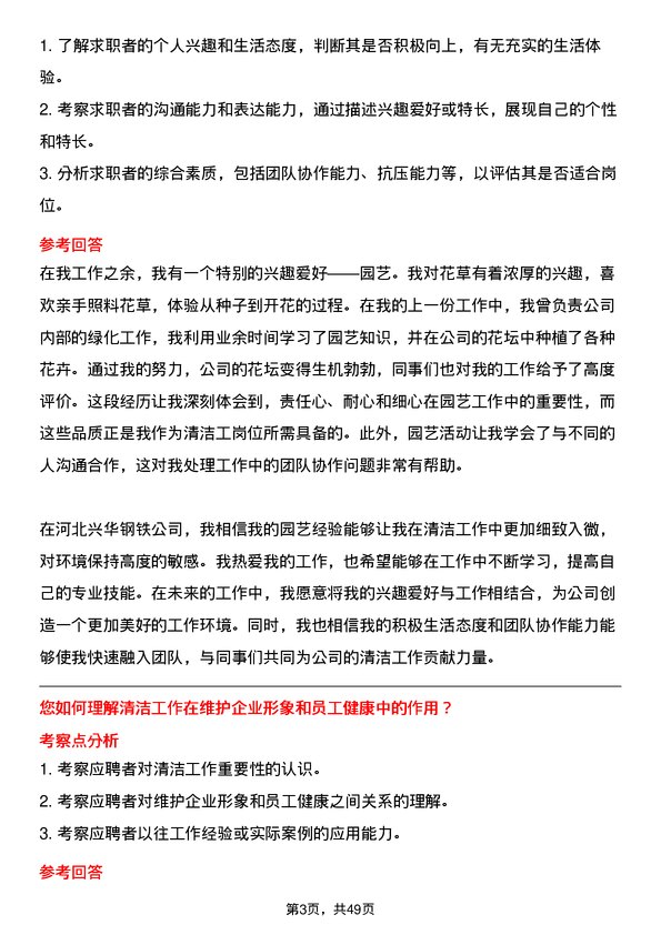 39道河北兴华钢铁清洁工岗位面试题库及参考回答含考察点分析