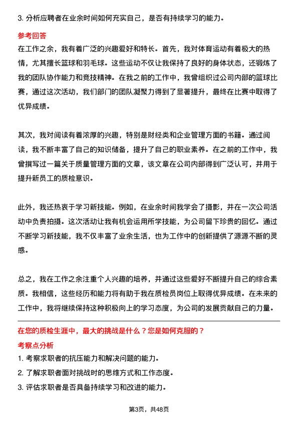 39道河北兴华钢铁质检员岗位面试题库及参考回答含考察点分析