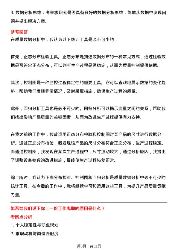 39道河北兴华钢铁质量管理员岗位面试题库及参考回答含考察点分析