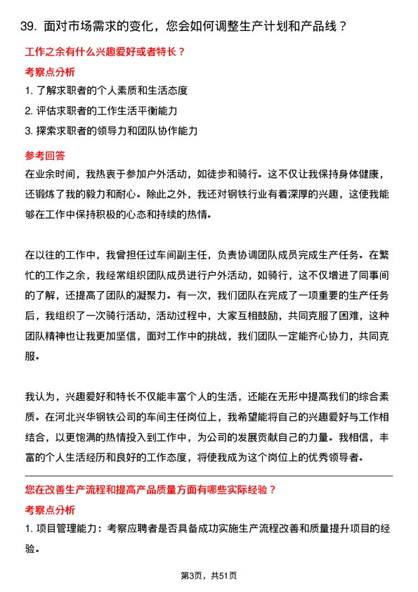 39道河北兴华钢铁车间主任岗位面试题库及参考回答含考察点分析