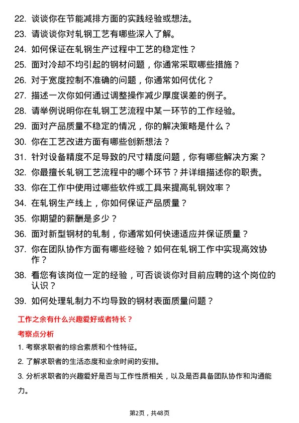 39道河北兴华钢铁轧钢工岗位面试题库及参考回答含考察点分析