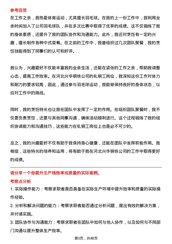 39道河北兴华钢铁轧钢工岗位面试题库及参考回答含考察点分析