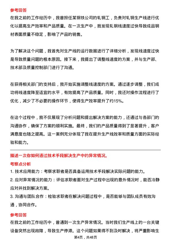 39道河北兴华钢铁轧钢工岗位面试题库及参考回答含考察点分析