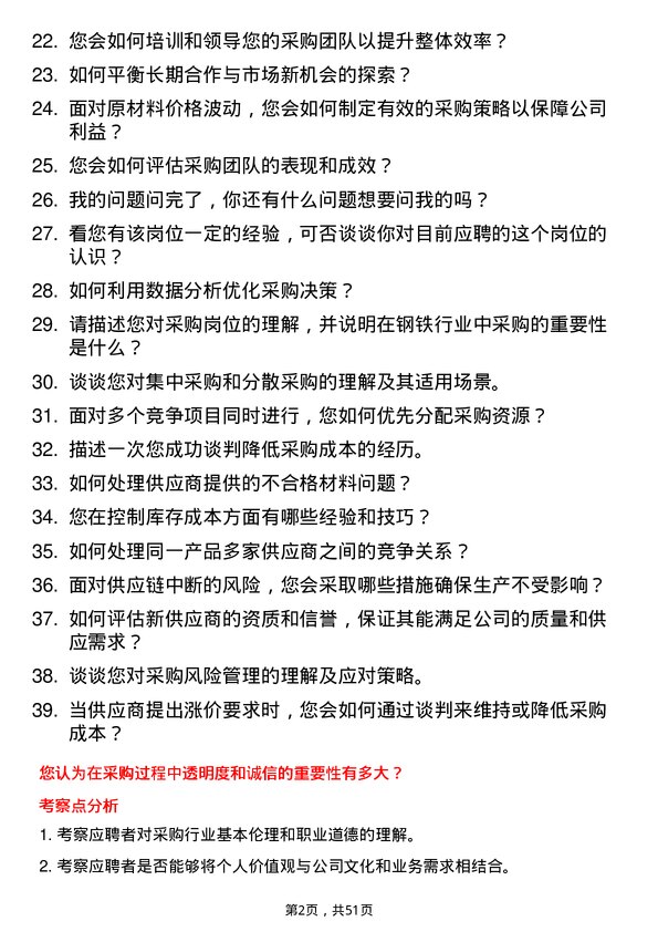 39道河北兴华钢铁采购员岗位面试题库及参考回答含考察点分析