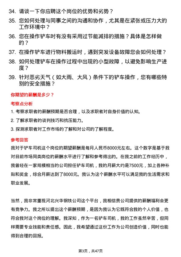 39道河北兴华钢铁铲车司机岗位面试题库及参考回答含考察点分析