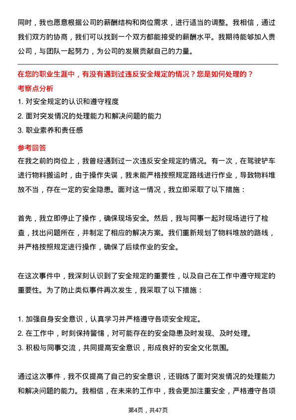 39道河北兴华钢铁铲车司机岗位面试题库及参考回答含考察点分析