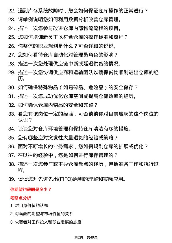 39道河北冠丰冶金工业仓库管理员岗位面试题库及参考回答含考察点分析