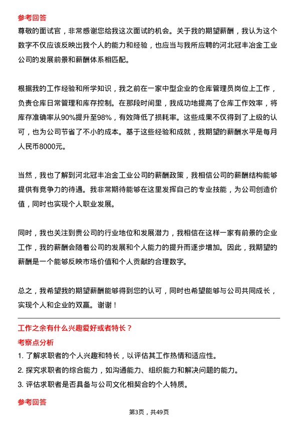 39道河北冠丰冶金工业仓库管理员岗位面试题库及参考回答含考察点分析