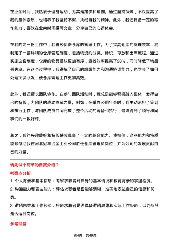 39道河北冠丰冶金工业仓库管理员岗位面试题库及参考回答含考察点分析