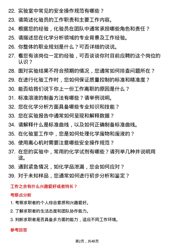 39道河北冠丰冶金工业化验员岗位面试题库及参考回答含考察点分析