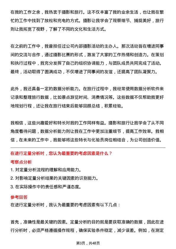 39道河北冠丰冶金工业化验员岗位面试题库及参考回答含考察点分析