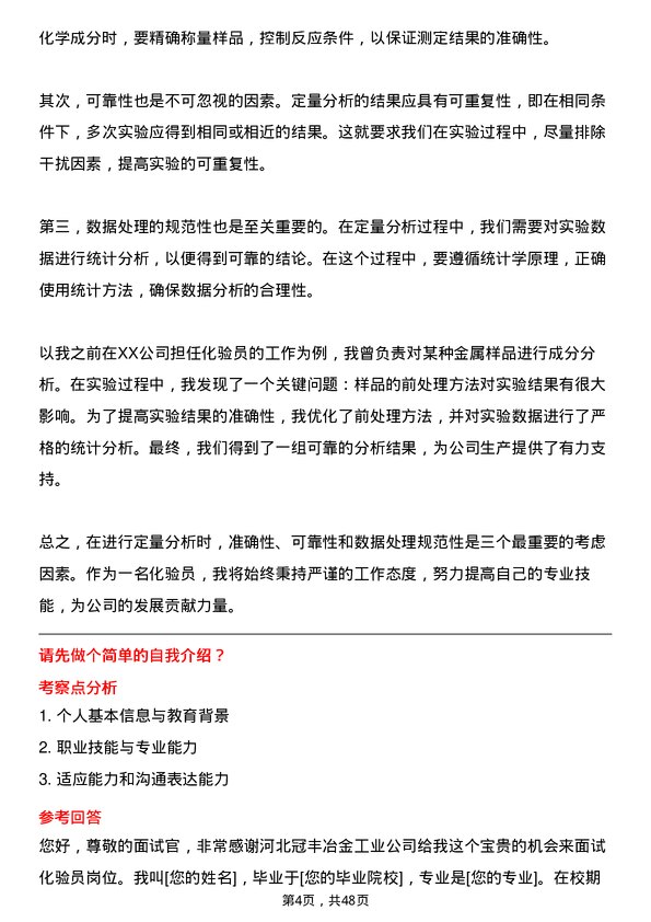 39道河北冠丰冶金工业化验员岗位面试题库及参考回答含考察点分析