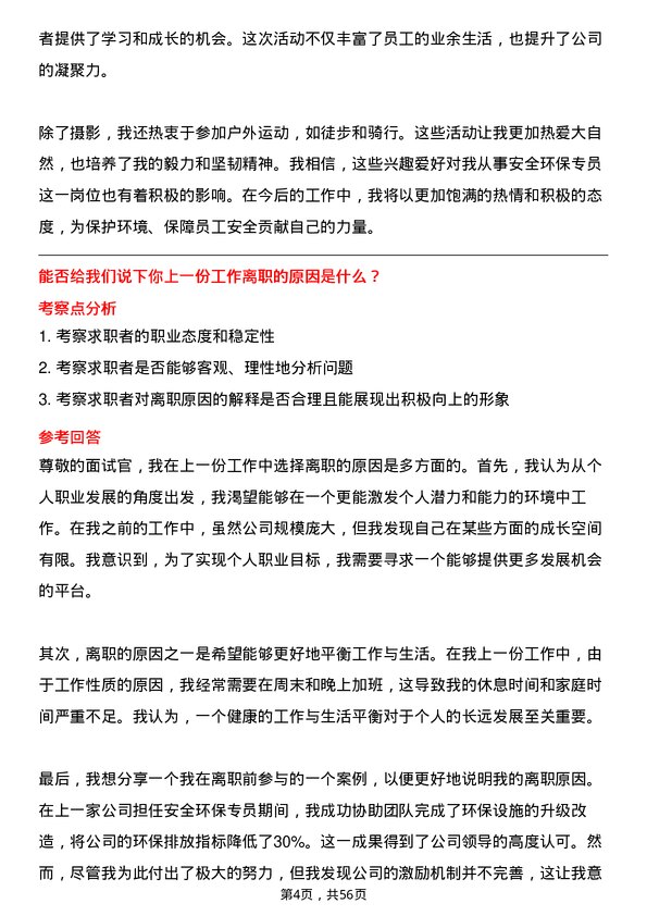 39道河北冠丰冶金工业安全环保专员岗位面试题库及参考回答含考察点分析