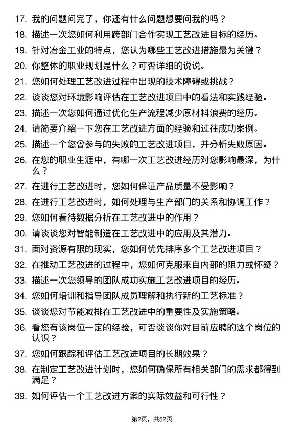 39道河北冠丰冶金工业工艺改进专员岗位面试题库及参考回答含考察点分析