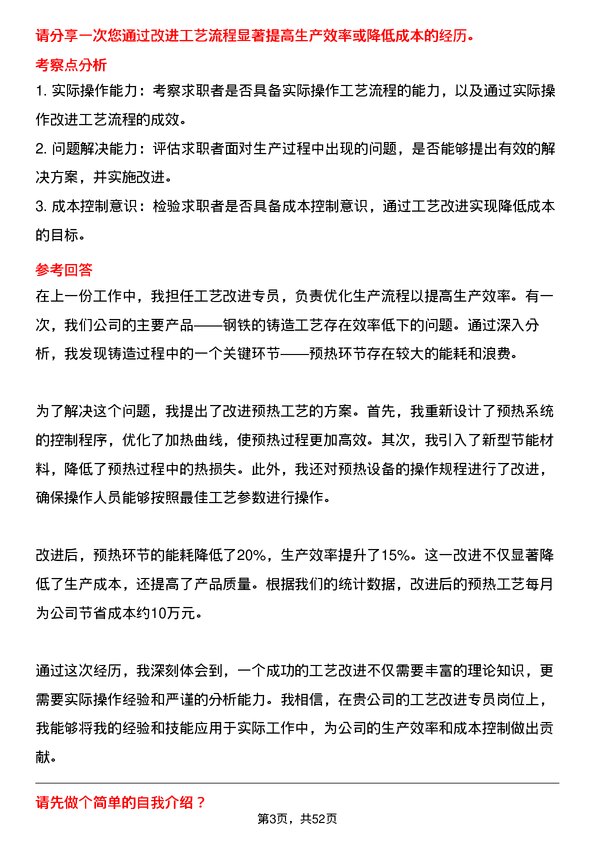 39道河北冠丰冶金工业工艺改进专员岗位面试题库及参考回答含考察点分析