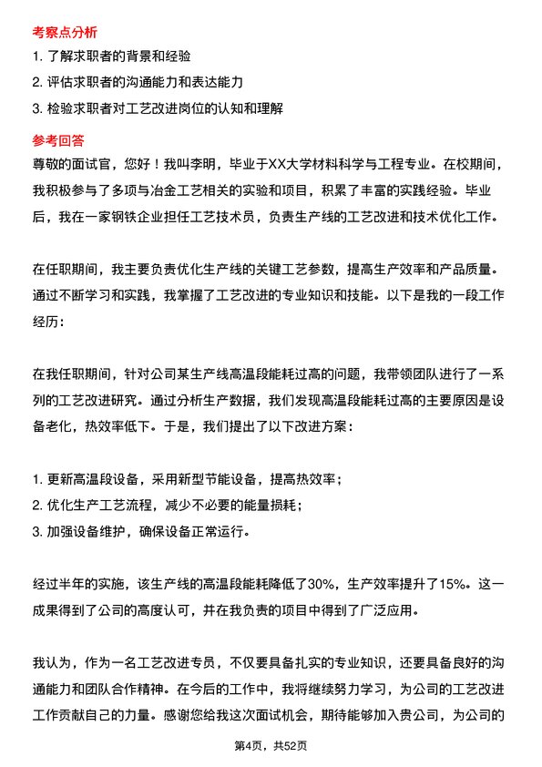 39道河北冠丰冶金工业工艺改进专员岗位面试题库及参考回答含考察点分析