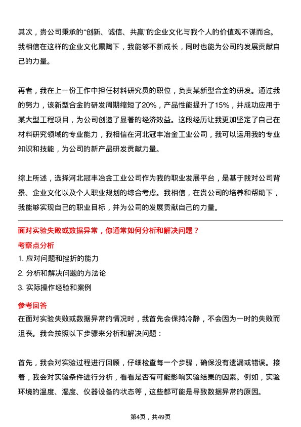 39道河北冠丰冶金工业材料研究员岗位面试题库及参考回答含考察点分析