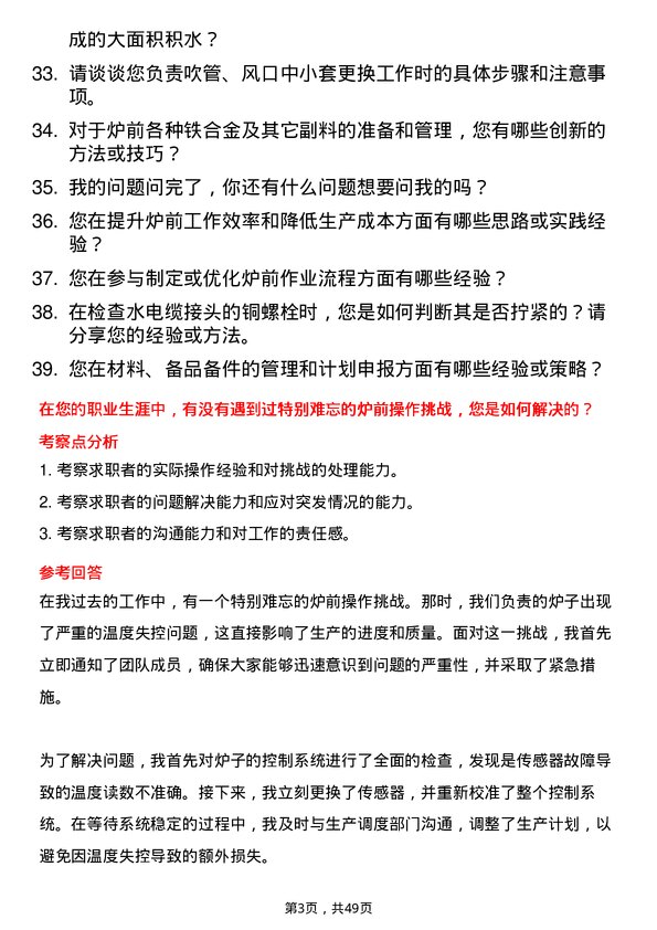 39道河北冠丰冶金工业炉前工岗位面试题库及参考回答含考察点分析