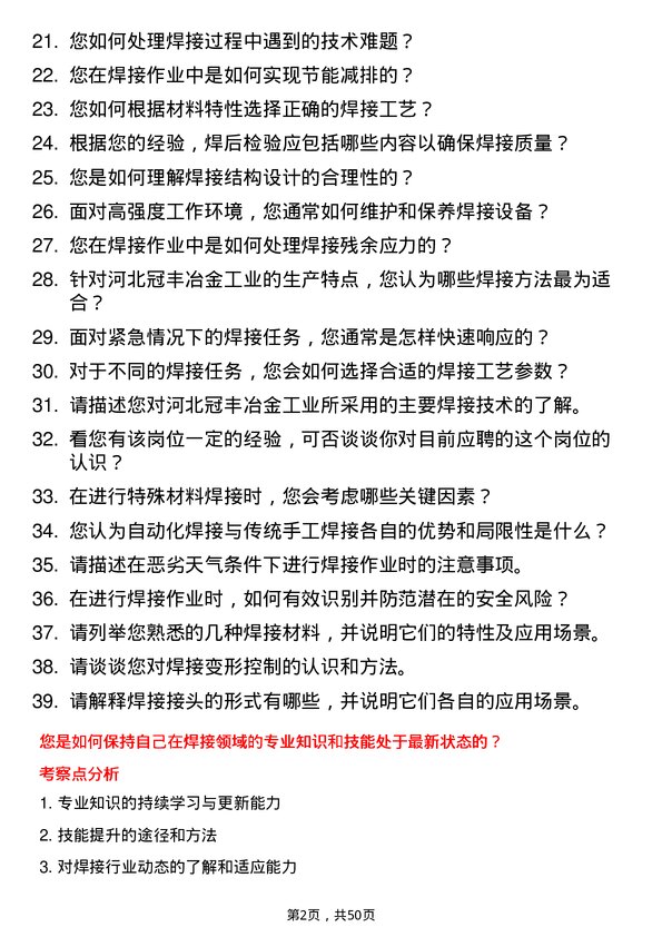 39道河北冠丰冶金工业焊工岗位面试题库及参考回答含考察点分析