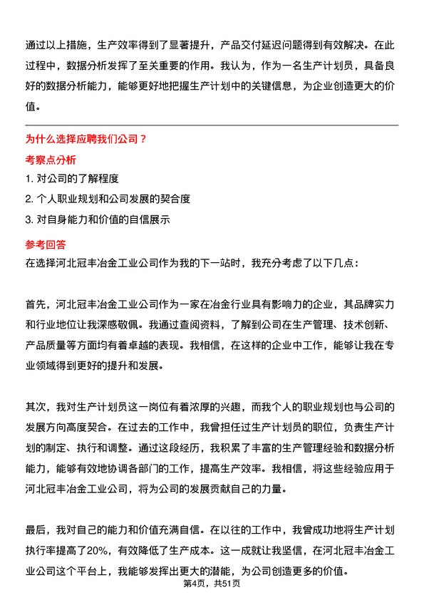 39道河北冠丰冶金工业生产计划员岗位面试题库及参考回答含考察点分析