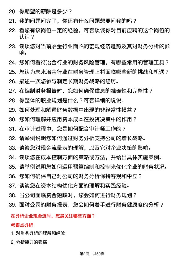 39道河北冠丰冶金工业财务分析师岗位面试题库及参考回答含考察点分析