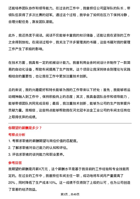 39道河北冠丰冶金工业车间主任岗位面试题库及参考回答含考察点分析