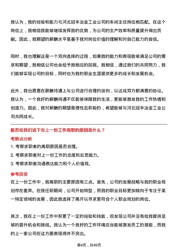 39道河北冠丰冶金工业车间主任岗位面试题库及参考回答含考察点分析