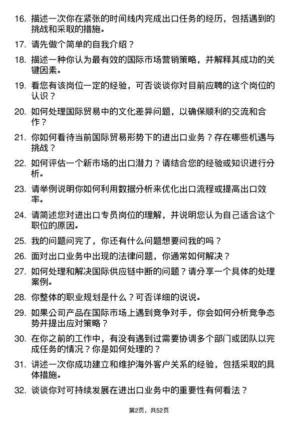 39道河北冠丰冶金工业进出口专员岗位面试题库及参考回答含考察点分析