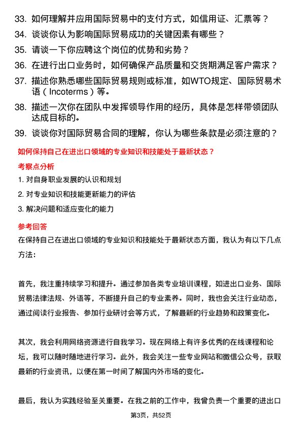 39道河北冠丰冶金工业进出口专员岗位面试题库及参考回答含考察点分析