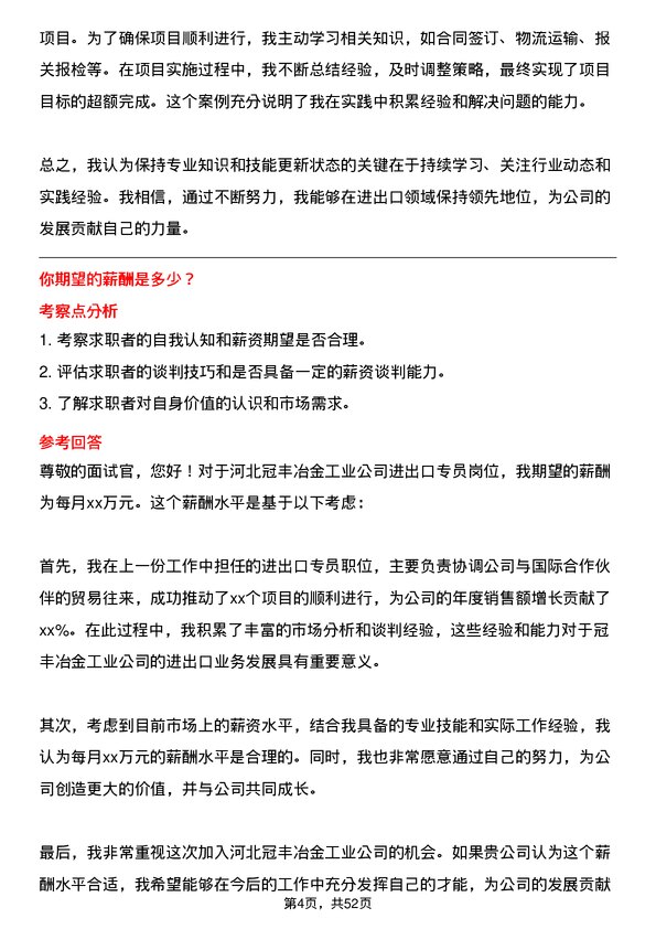 39道河北冠丰冶金工业进出口专员岗位面试题库及参考回答含考察点分析