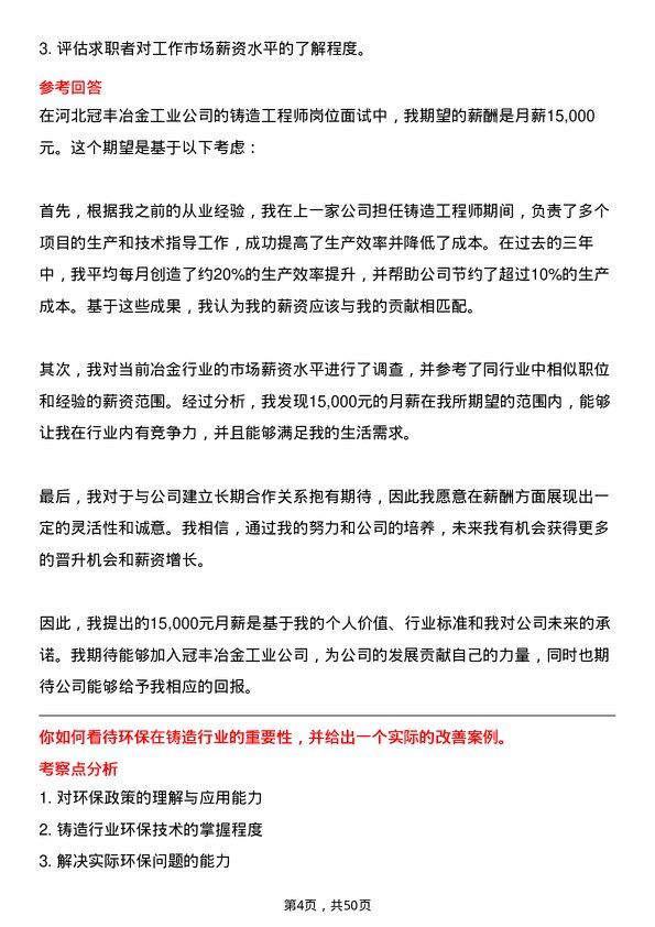 39道河北冠丰冶金工业铸造工程师岗位面试题库及参考回答含考察点分析