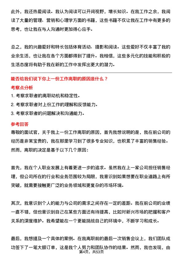 39道河北冠丰冶金工业销售经理岗位面试题库及参考回答含考察点分析